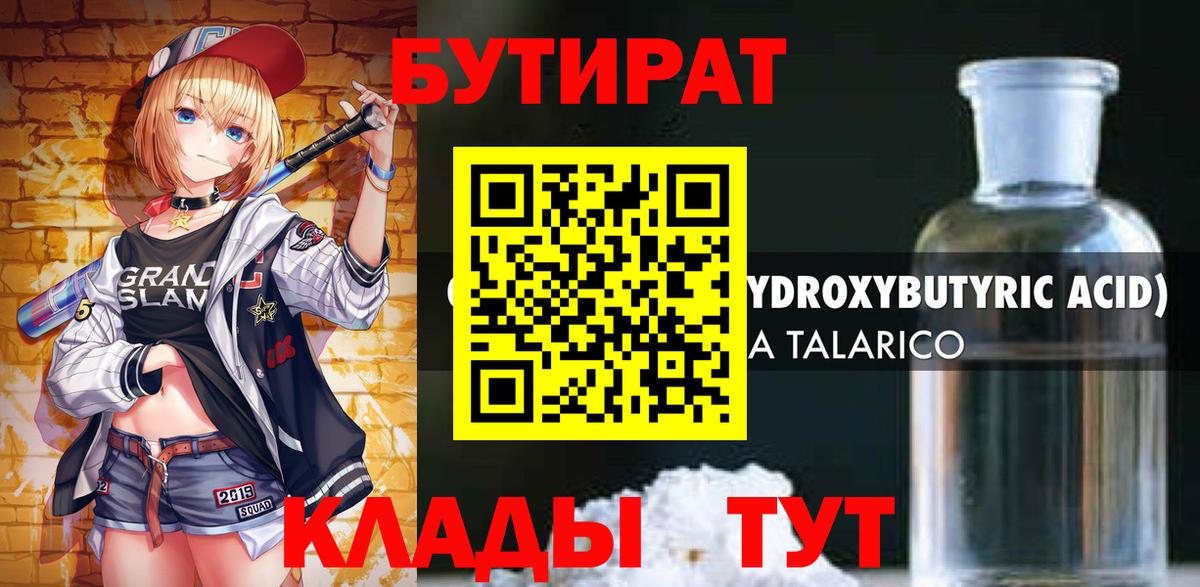 Коряжма  Бутират бутик  БУТИРАТ  Вход с VPN 