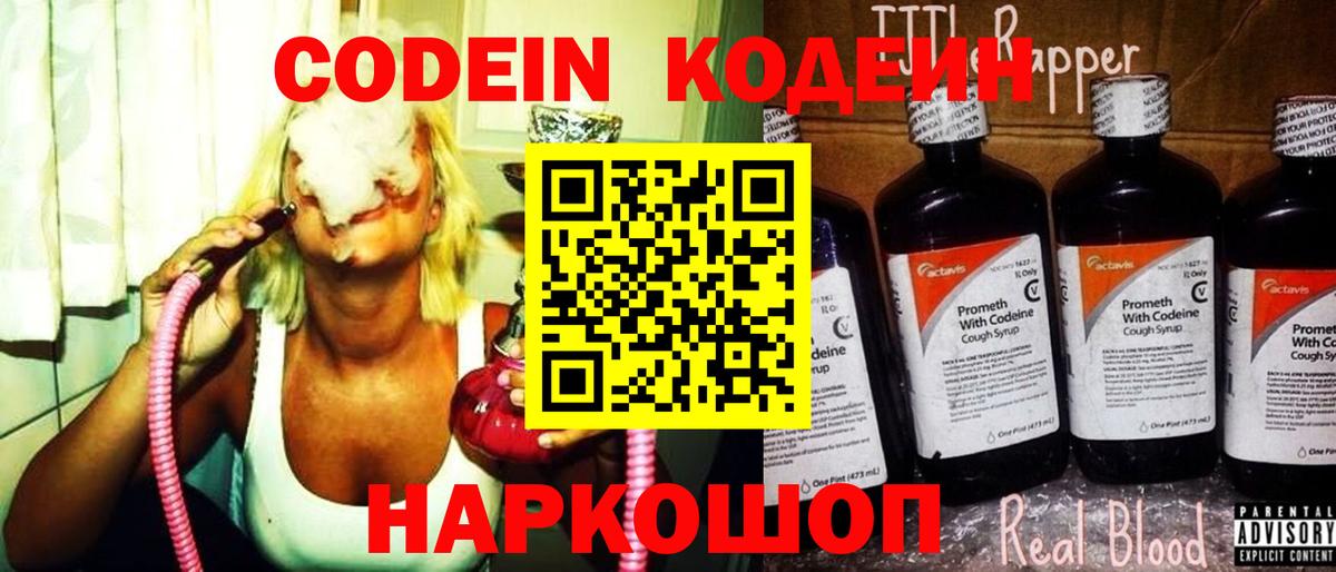 Codein напиток Lean (лин)  Коряжма  Codein Purple Drank 