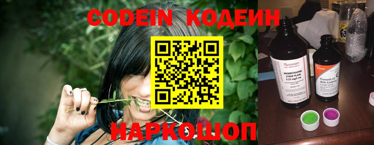 Кодеин напиток Lean (лин)  Вход с VPN  Коряжма 