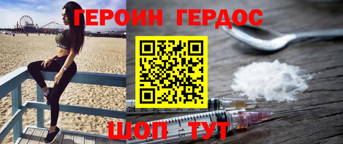 Героин Heroin Коряжма