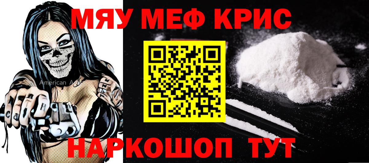 Меф мяу мяу  Коряжма